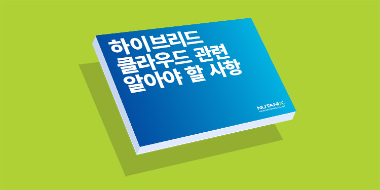 하이브리드 클라우드의 권장사항 및 제한사항