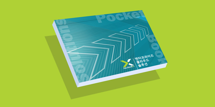 Nutanix 엔터프라이즈 솔루션 포켓북