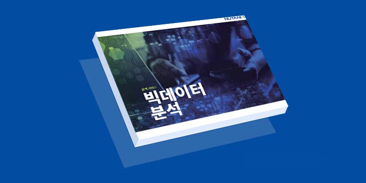 하이퍼컨버지드 인프라 기반 빅데이터 완벽 가이드