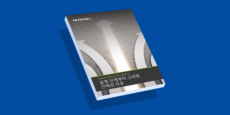 설계 단계부터 고려된 선택의 자유